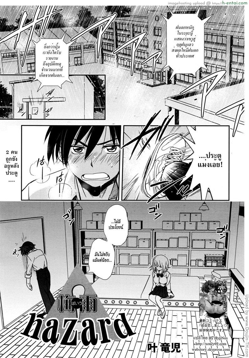 สิ่งที่ควรทำ เมื่อฝนตก Baiu