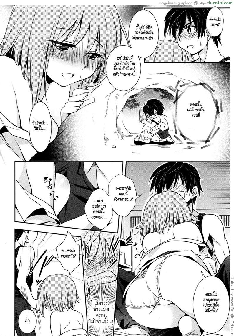 อ่านโดจิน สิ่งที่ควรทำ เมื่อฝนตก Baiu หน้า 6