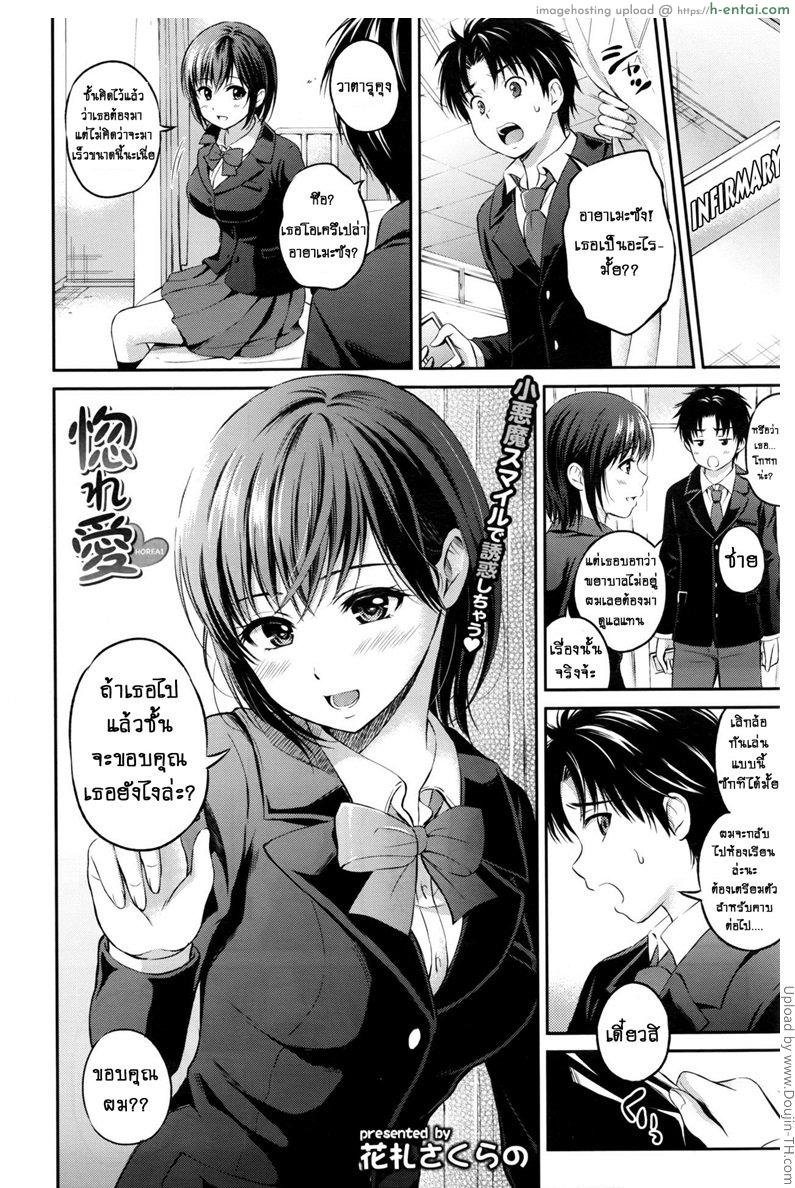 เสียครั้งแรกเพื่อเธอ Horeai