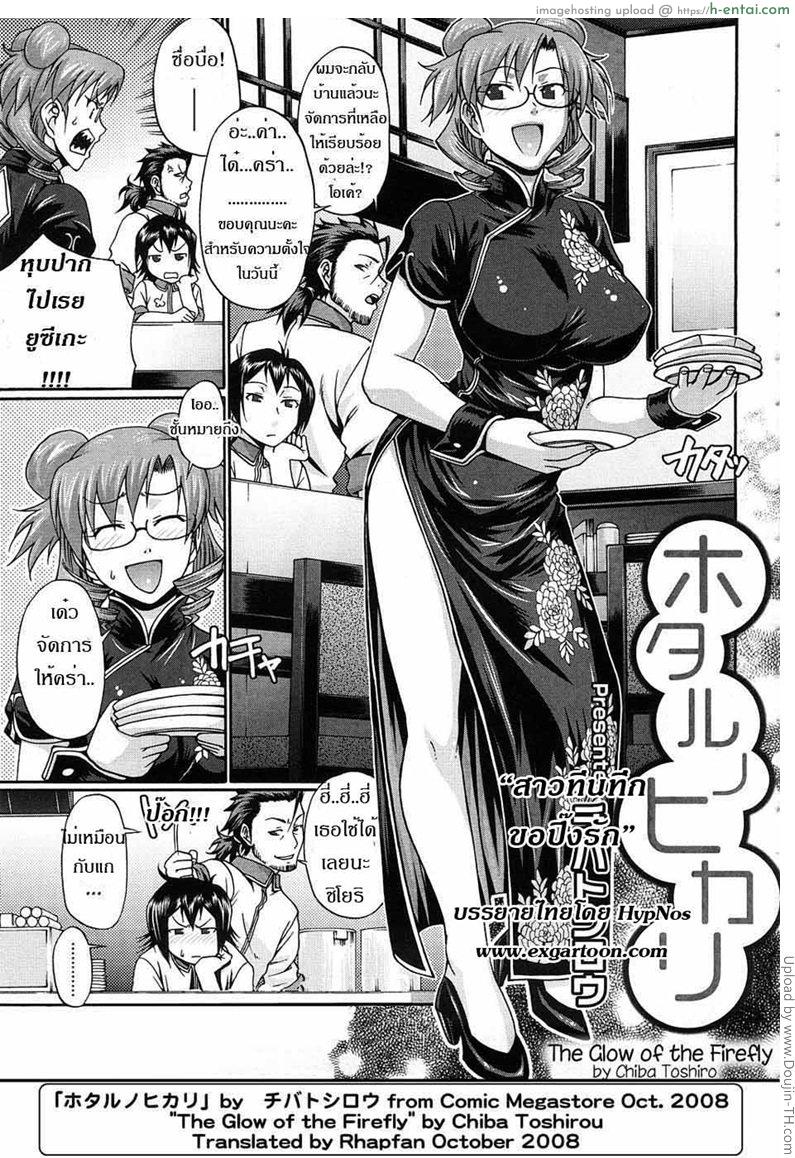 สาวทึนทึกขอปิ๊งรัก Hotaru