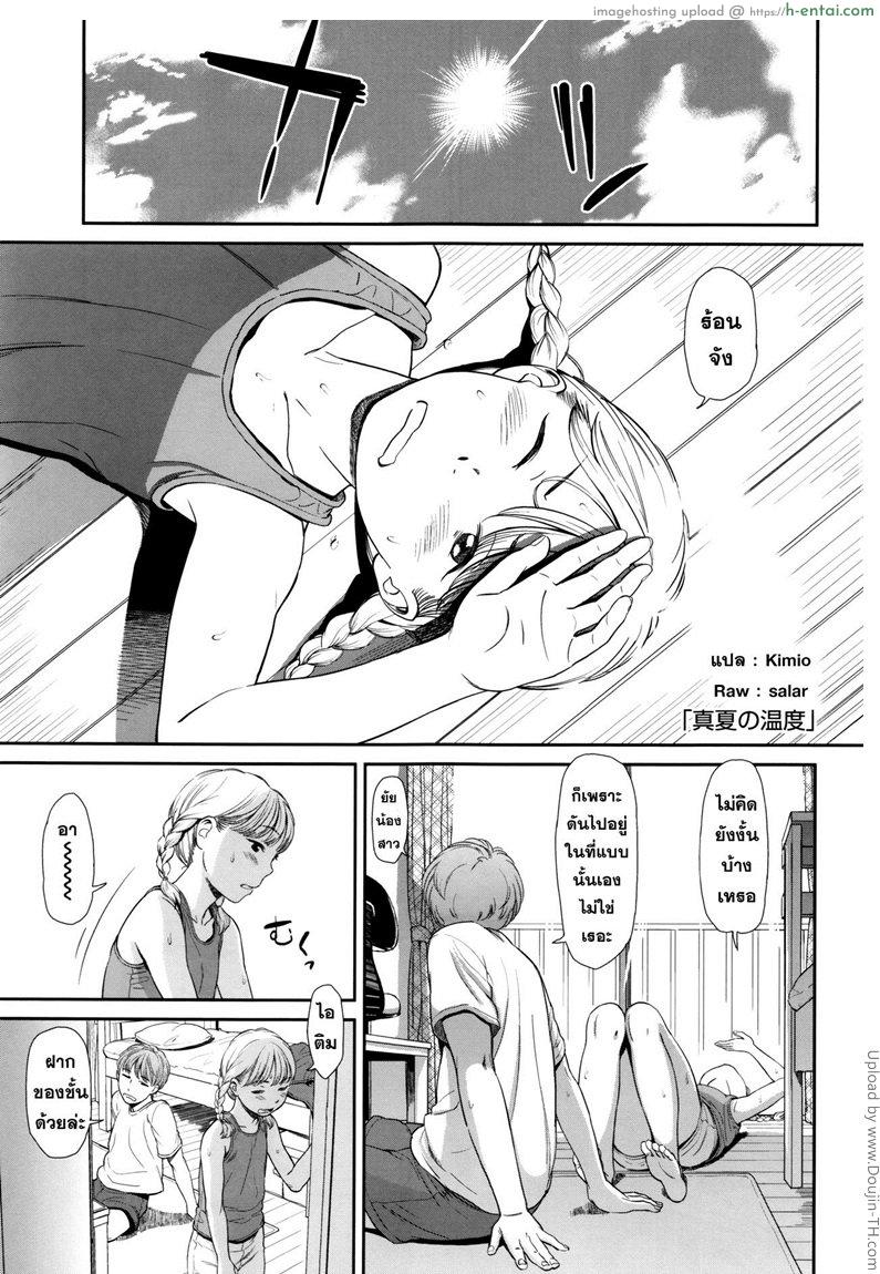 จัดหนักเพราะไอติม Manatsu