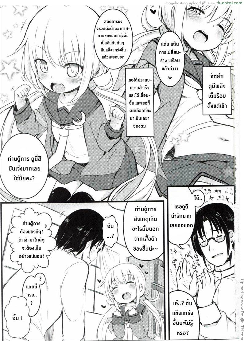 อ่านโดจิน ซัซสึกิจังอยากเป็นสาว Satsuki หน้า 2
