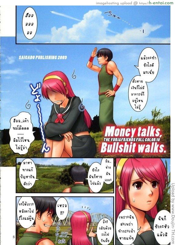 อ่านโดจิน วิธีหาเงินเมื่อเป๋าตังหาย The Yuri หน้า 3