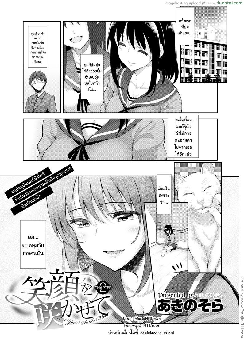ผมอยากให้เธอยิ้ม 2 [Akinosora] Egao o Sakasete Ch.2