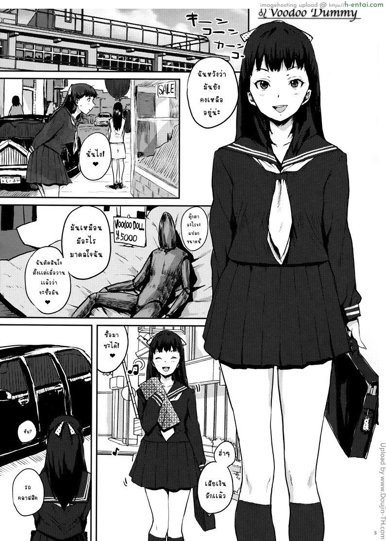 อ่านโดจิน ตุ๊กตาสั่งรัก (C88) [Shoshi Magazine Hitori (Ponsuke, Takeuchi Reona)] Voodoo Dummy 2015 หน้า 2