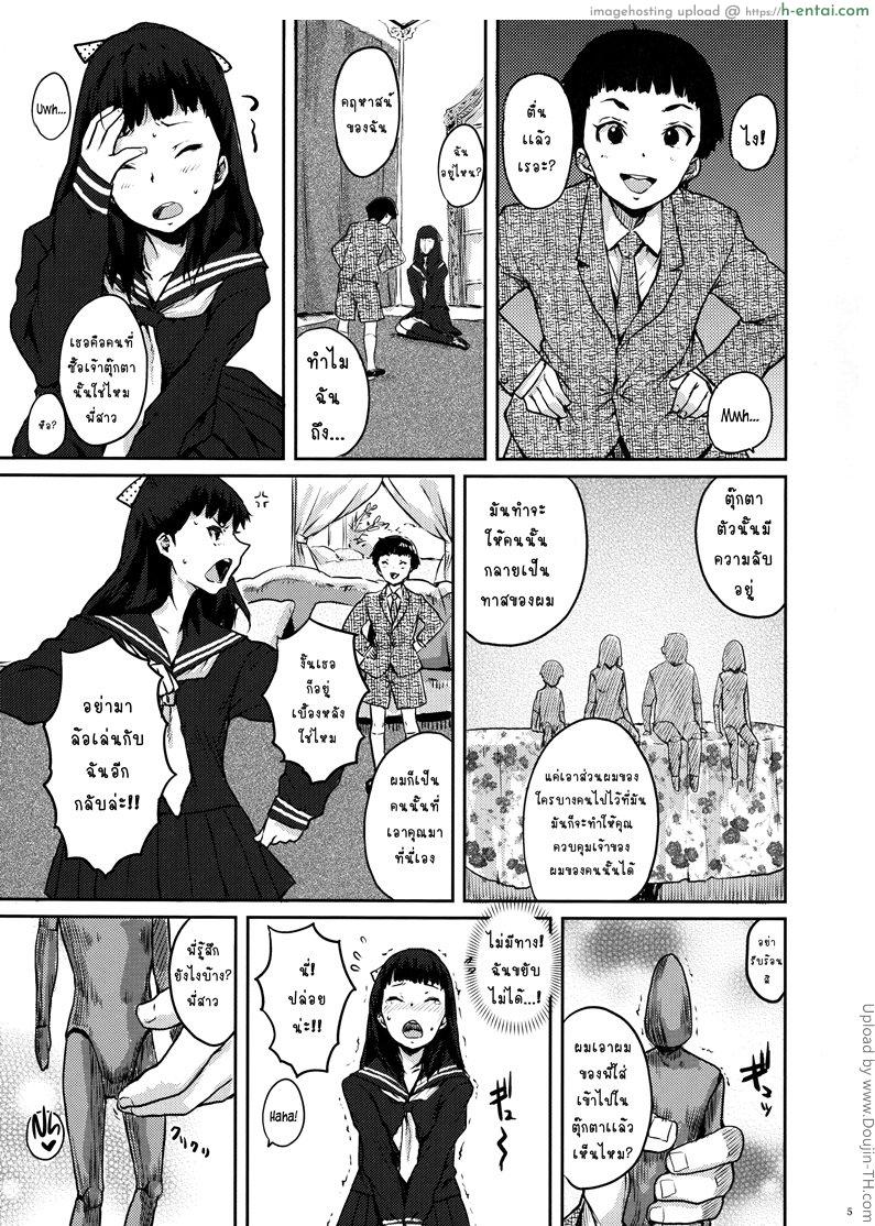 อ่านโดจิน ตุ๊กตาสั่งรัก (C88) [Shoshi Magazine Hitori (Ponsuke, Takeuchi Reona)] Voodoo Dummy 2015 หน้า 4