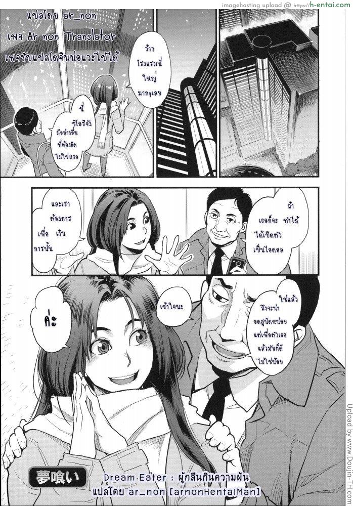 ผู้กลืนกินความฝัน Dream Eater