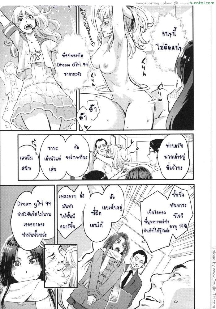 อ่านโดจิน ผู้กลืนกินความฝัน Dream Eater หน้า 3