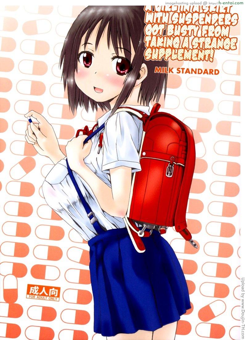 หน้าประถม นมมหาลัย (C89) [MILK STANDARD (Shinichi)] A Girl in a Skirt with Suspenders Got Busty From Taking a Strange Supplement!