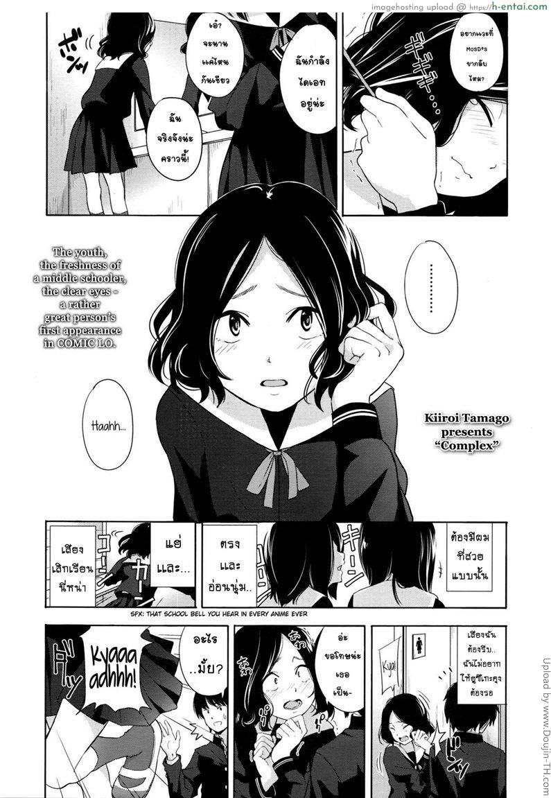 สาวขี้อาย ชายรูปหล่อ [Kiiroi Tamago] Complex (COMIC LO 2016-05)