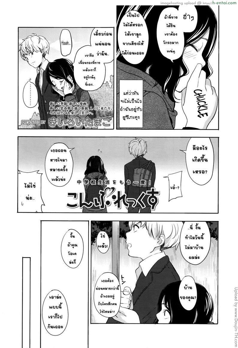 อ่านโดจิน สาวขี้อาย ชายรูปหล่อ [Kiiroi Tamago] Complex (COMIC LO 2016-05) หน้า 3