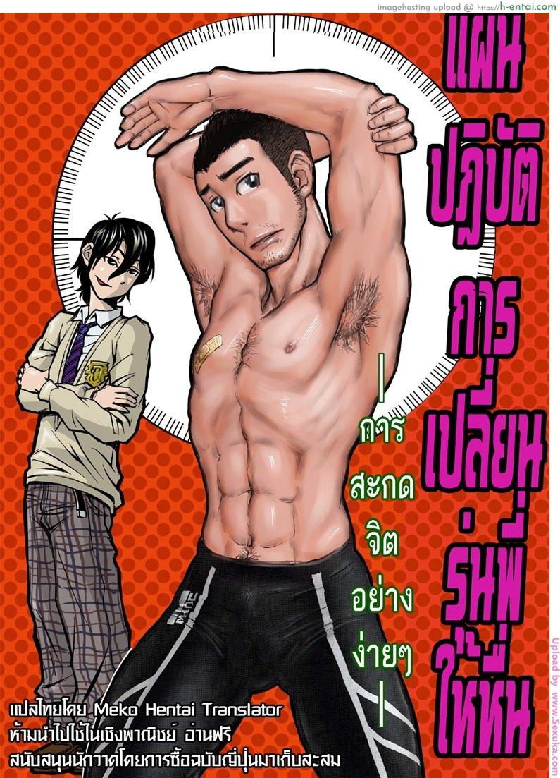 เปลี่ยนรุ่นพี่ให้เป็นคนหื่น ปฎิบัติการเปลี่ยนรุ่นพี่ให้เป็นคนหื่น -การสะกดจิตแบบง่ายๆSenpai Hentaika Keikaku ~Saimin Tsukatte Rakuraku Choukyou~Download (.rar) – 31.35 MB