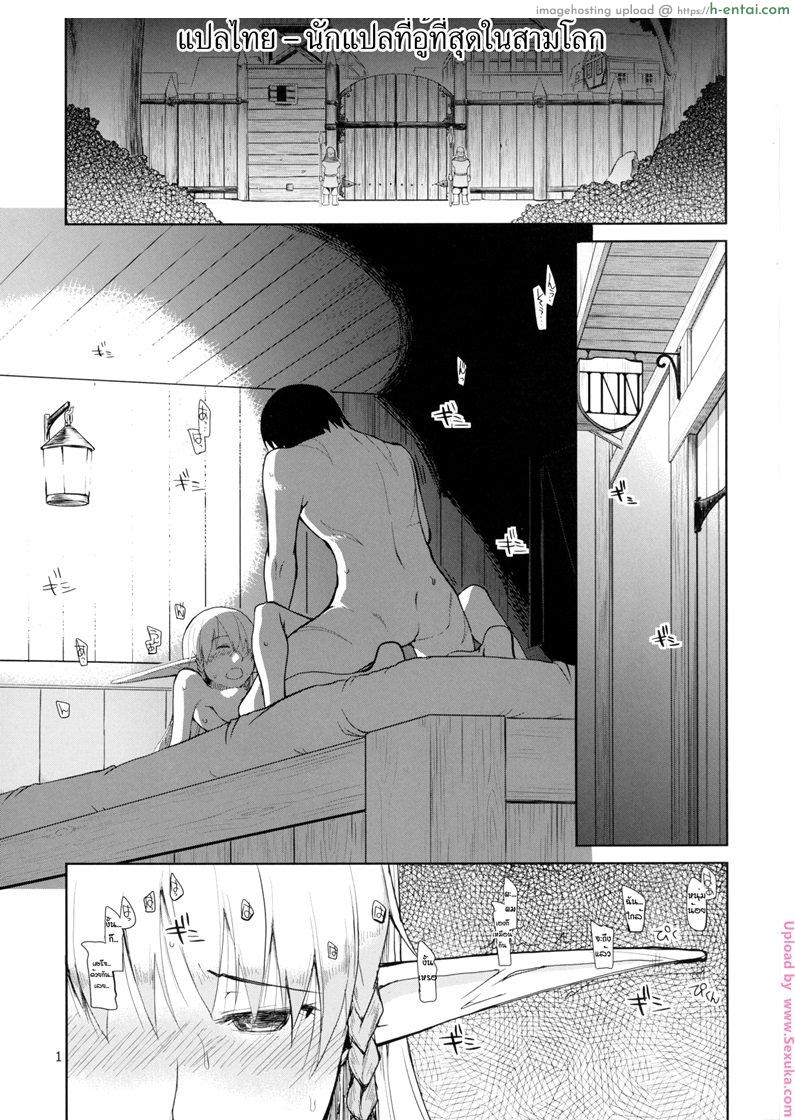 อ่านโดจิน บันทึกเอลฟ์สาวหื่น บันทึกผสมพันธุ์ข้ามเผ่าของเอลฟ์สาวจอมหื่น ตอนที่ 1 หน้า 2