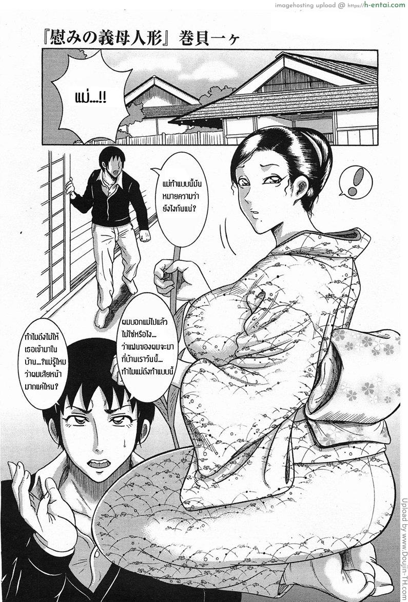 พ่อไม่รู้ ลูกชู้แม่ 1 Nagusami no Gibo Ningyou – Comfort Stepmom