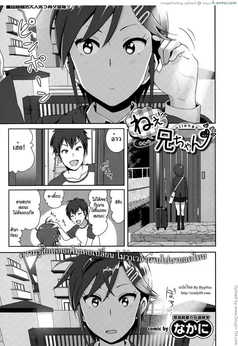 มากกว่าคำพูด ne~ niichan