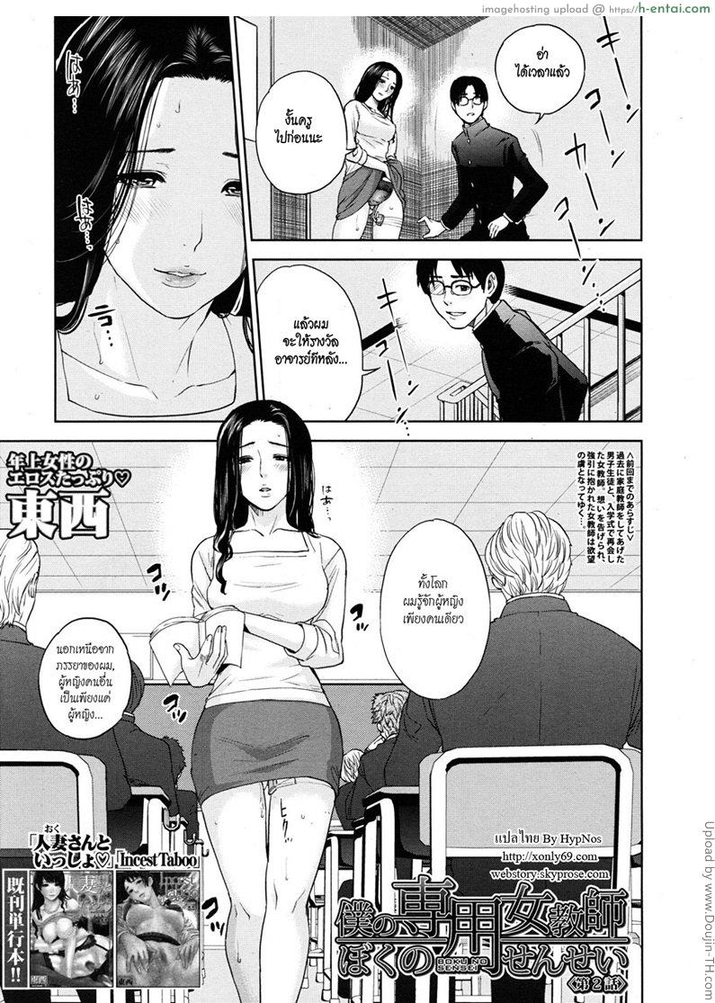 อ่านโดจิน ครูสาว ร่านสุดๆ 2 [Tohzai] Boku no sensei Ch.2 หน้า 3