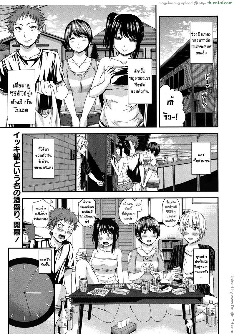 ไม่เกรงใจเพื่อน [Higashino Mikan] Futomomo Sensation!