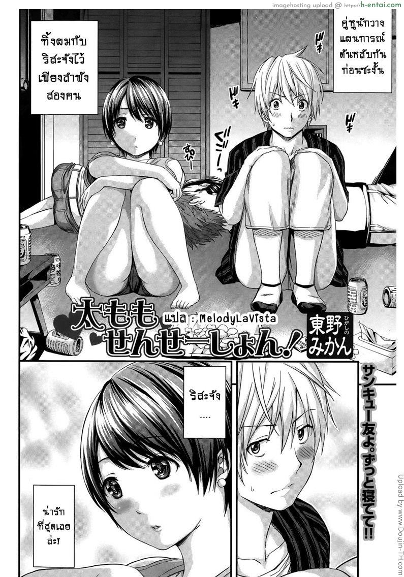 อ่านโดจิน ไม่เกรงใจเพื่อน [Higashino Mikan] Futomomo Sensation! หน้า 2