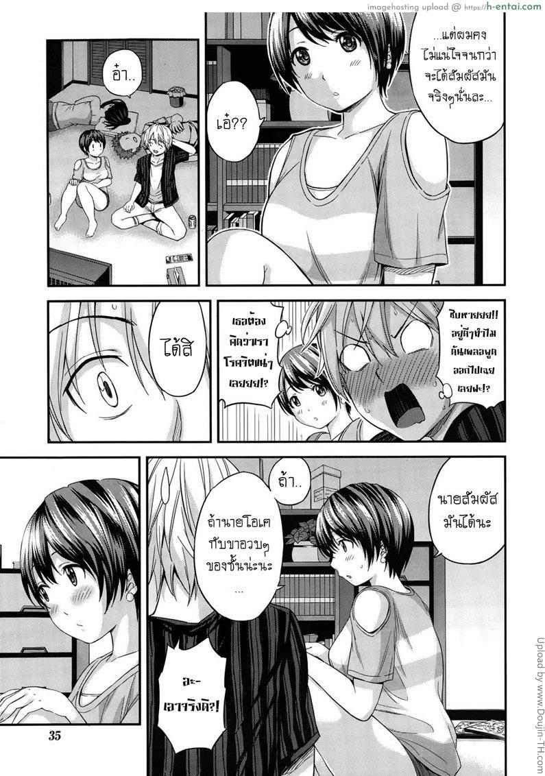 อ่านโดจิน ไม่เกรงใจเพื่อน [Higashino Mikan] Futomomo Sensation! หน้า 5