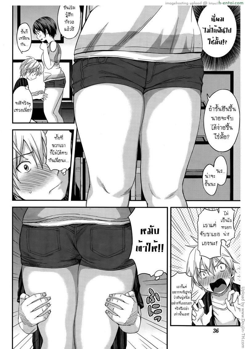 อ่านโดจิน ไม่เกรงใจเพื่อน [Higashino Mikan] Futomomo Sensation! หน้า 6