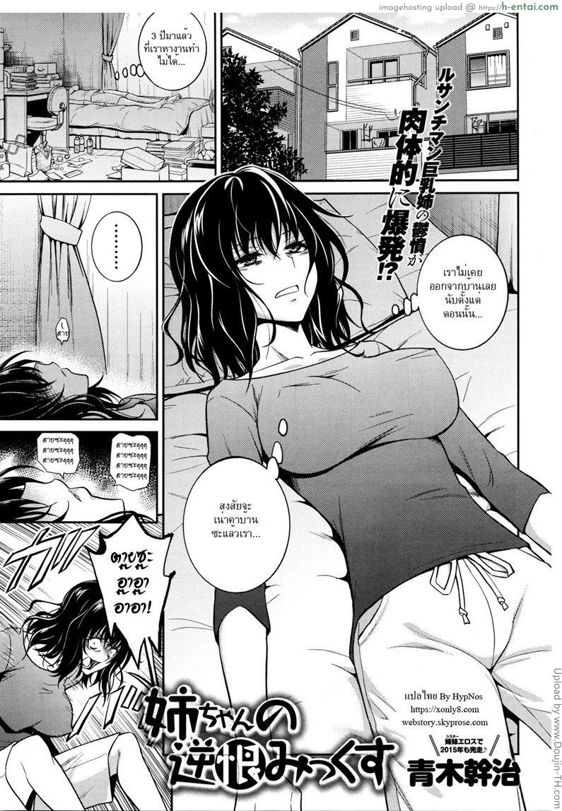 พี่สาวจิตตก [Aoki Kanji] Nee-chan no Sakauramix