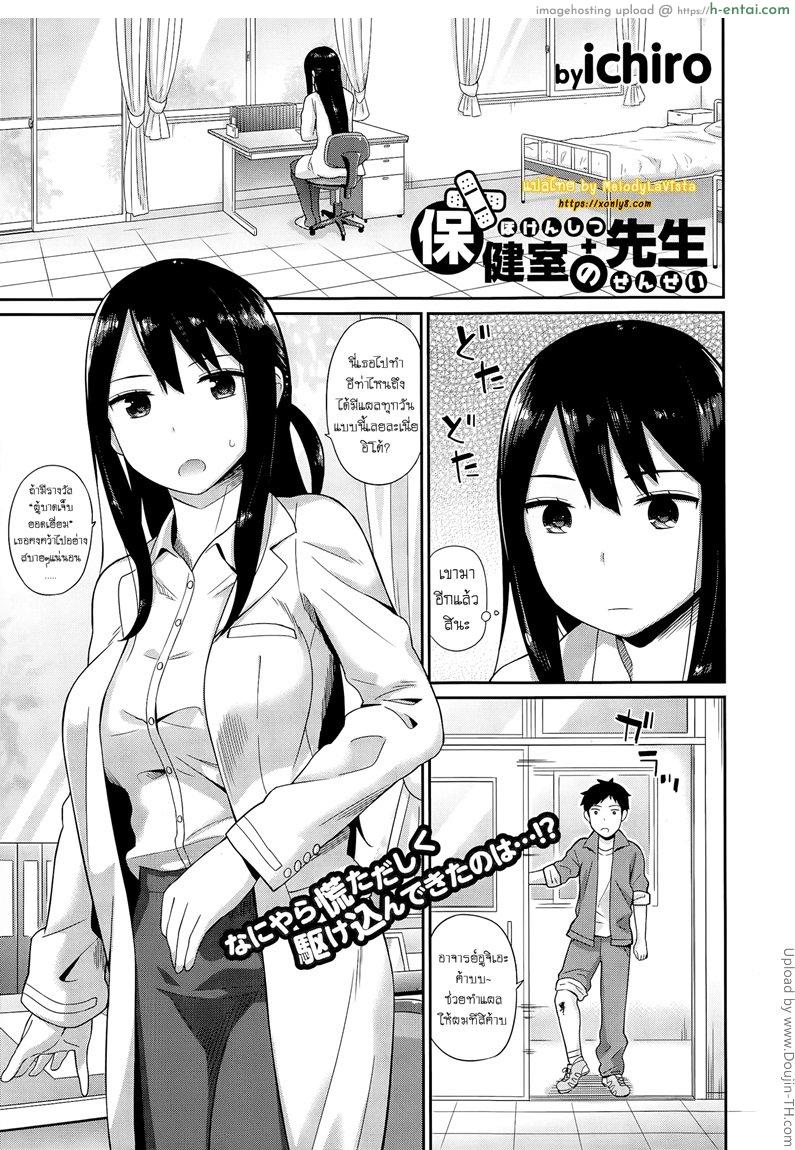 ผมไม่สาวน้อยแล้วนะ [ichiro] Hokenshitsu No Sensei