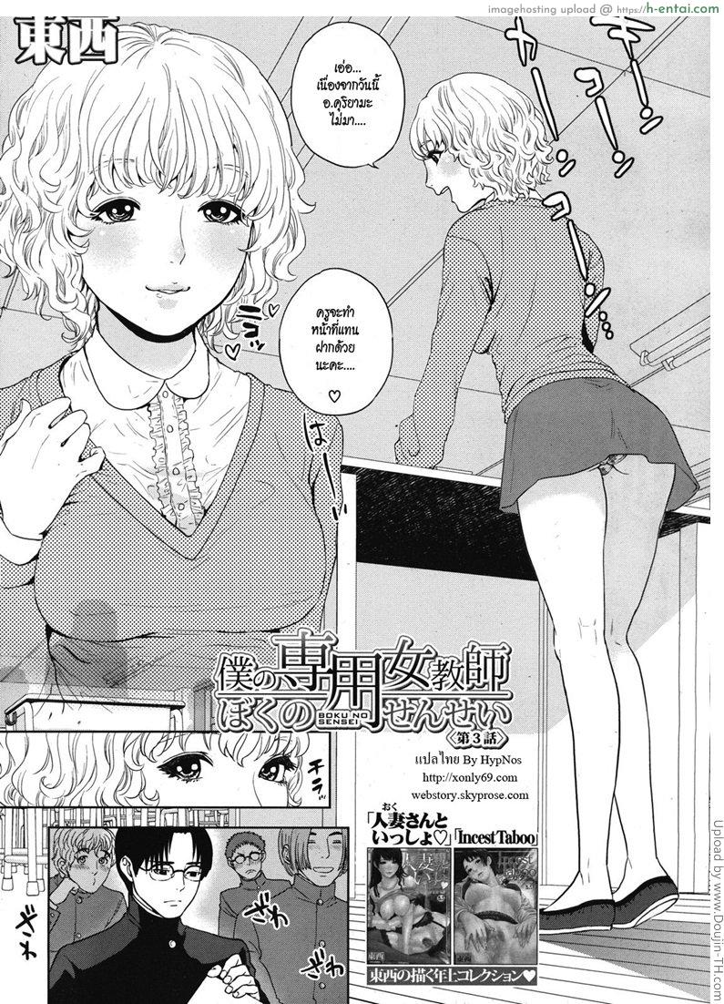 ครูสาว ร่านสุดๆ 3 [Tohzai] Boku no sensei Ch.3