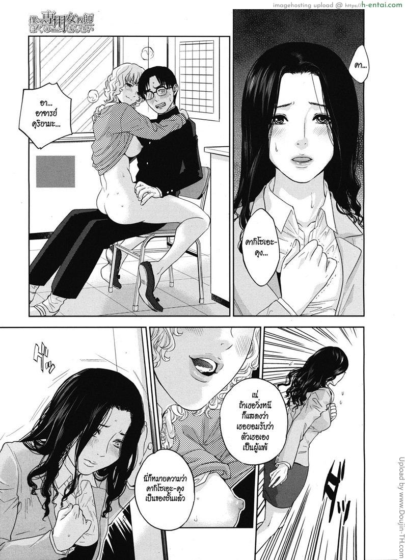 ครูสาว ร่านสุดๆ 4 จบ [Tohzai] Boku no sensei Ch.4