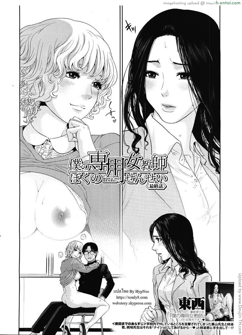อ่านโดจิน ครูสาว ร่านสุดๆ 4 จบ [Tohzai] Boku no sensei Ch.4 หน้า 2