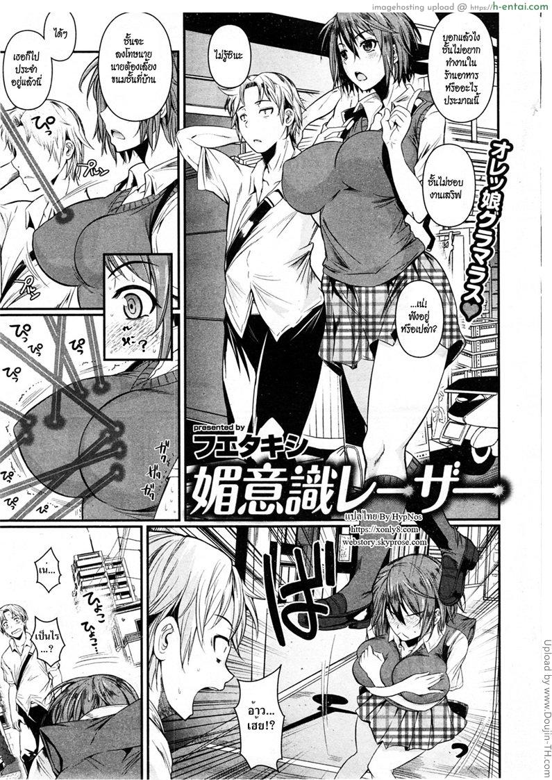 มีปัญหาเรื่องอกโต [Fuetakishi] Biishiki Laser (Aphrodisiac Laser)