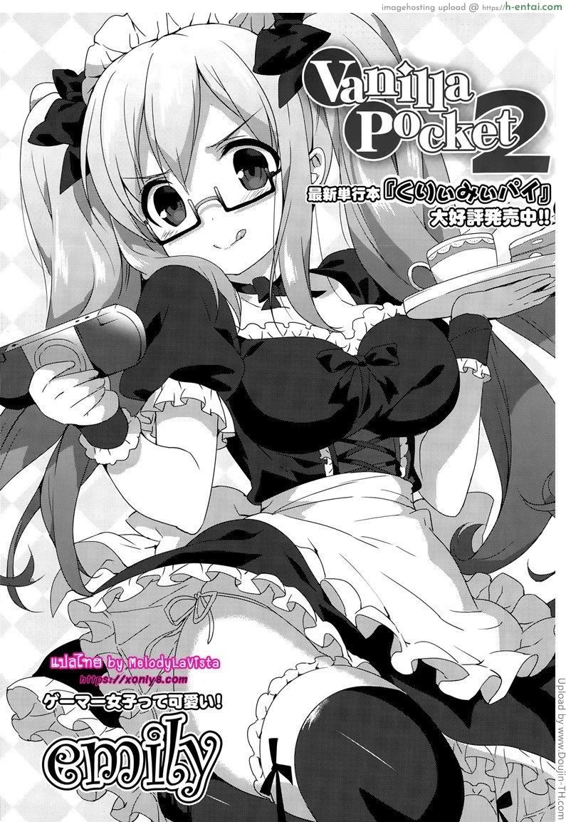 ที่มาเรียน เพราะเธอนะ [emily] Vanilla Pocket Ch.2
