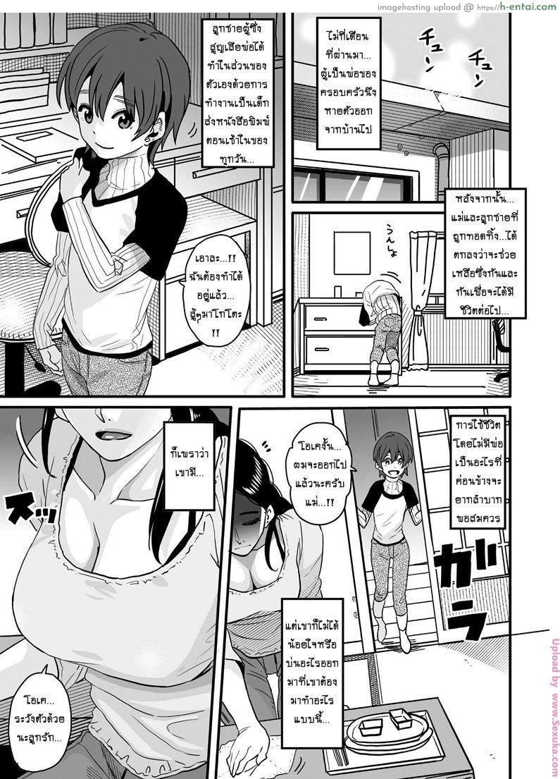 อยากหมดหนี้ต้องปล้ำแม่ 1 Choukyoushi Misogi no Shigoto Sono 1 – Toaru Boshi no Kyousei Kinshin Soukan – 1