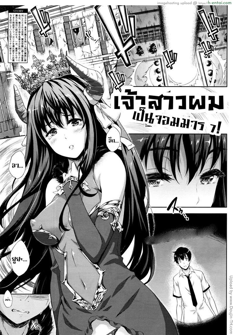 เจ้าสาวผมเป็นจอมมาร 7 [Nanase Mizuho] Oyomesan wa Maou! Ch. 7