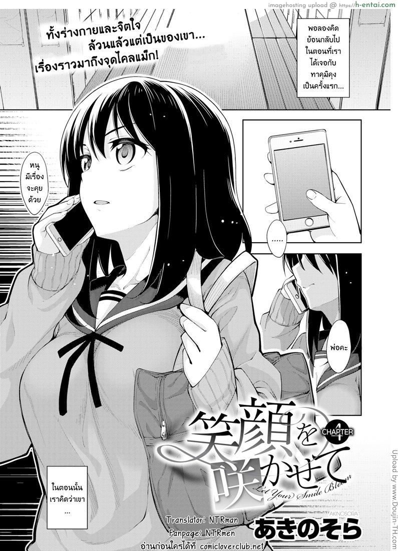 ผมอยากให้เธอยิ้ม 4 [Akinosora] Egao o Sakasete Ch.4 | Let your Smile Bloom Chapter 4