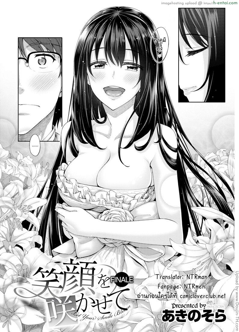 อ่านโดจิน ผมอยากให้เธอยิ้ม 5 จบ [Akinosora]  Egao o Sakasete Finale | Let Your Smile Bloom Finale หน้า 2