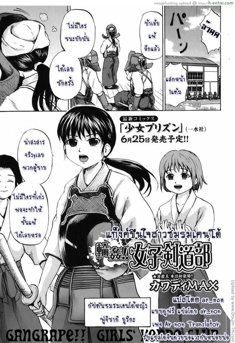 แก๊งค์ขืนใจสาวเคนโด้ Rinkan!! Joshi Kendo Bu (Gangrape!! Kendo Girls Club)