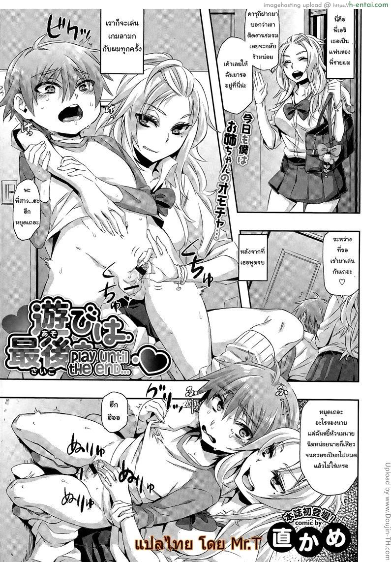 พี่สาวผมลามกสุดๆ l Play Until The End…♥