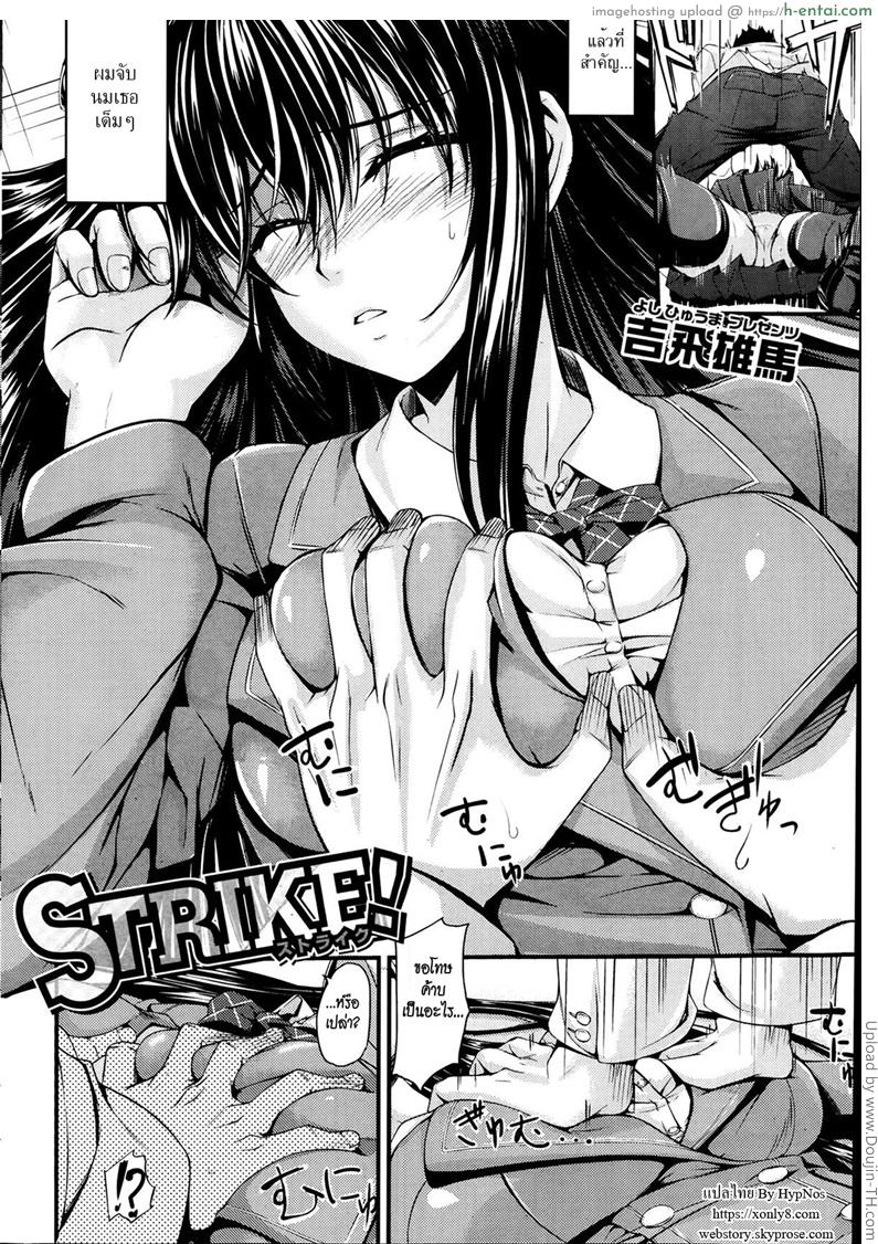 อ่านโดจิน อาจเพราะพรหมลิขิต [Yoshi Hyuuma] Strike! หน้า 2