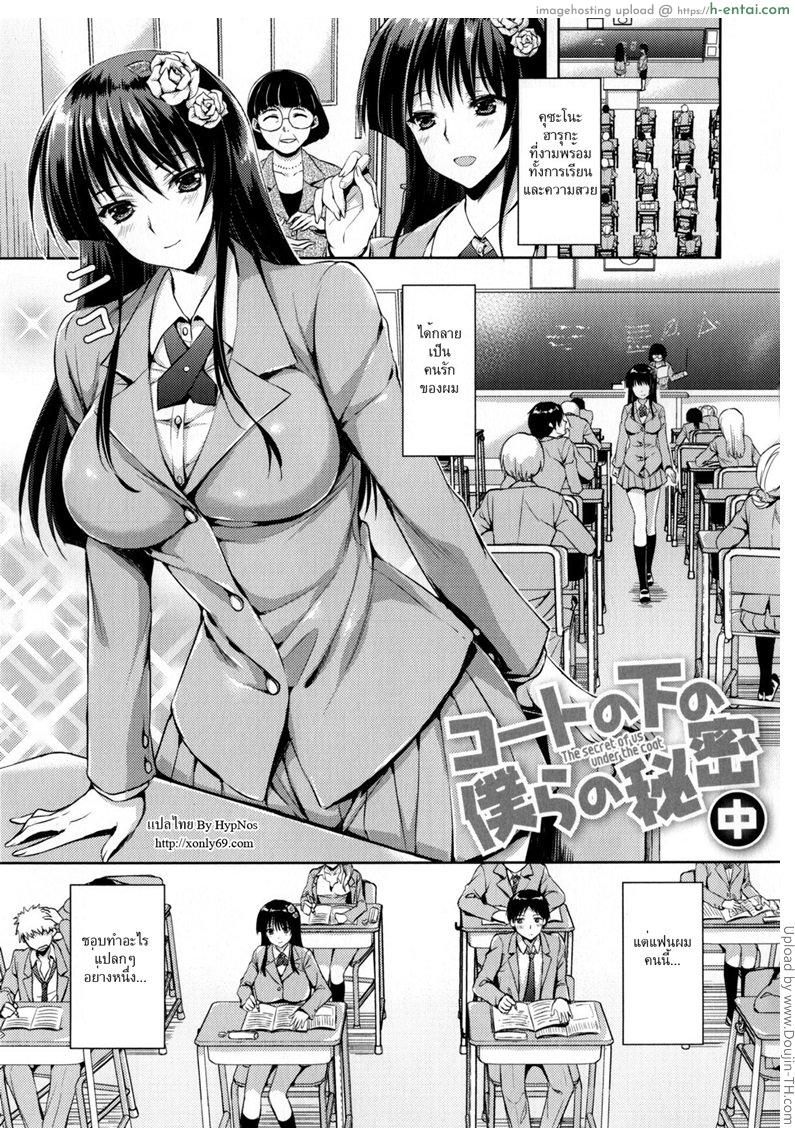 แฟนสาวชอบท่าแปลก 2 Coat no Shita no Bokura no Himitsu 2