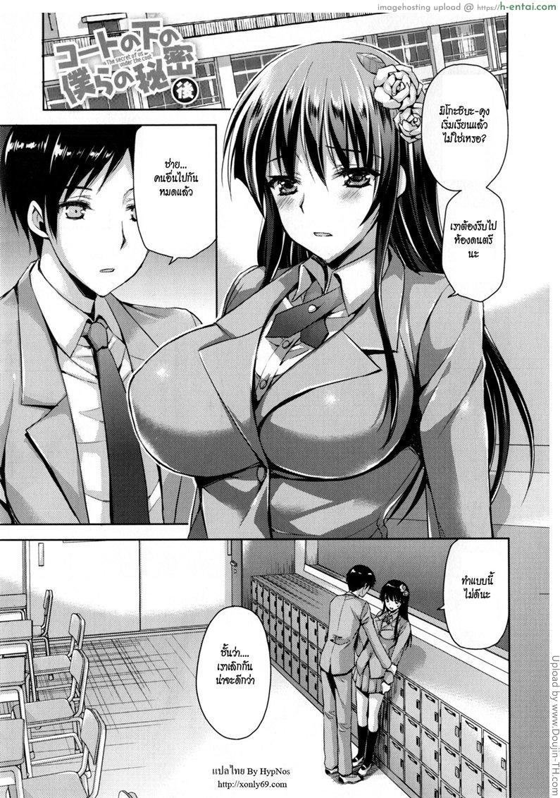 แฟนสาวชอบท่าแปลก 3 จบ Coat no Shita no Bokura no Himitsu 3