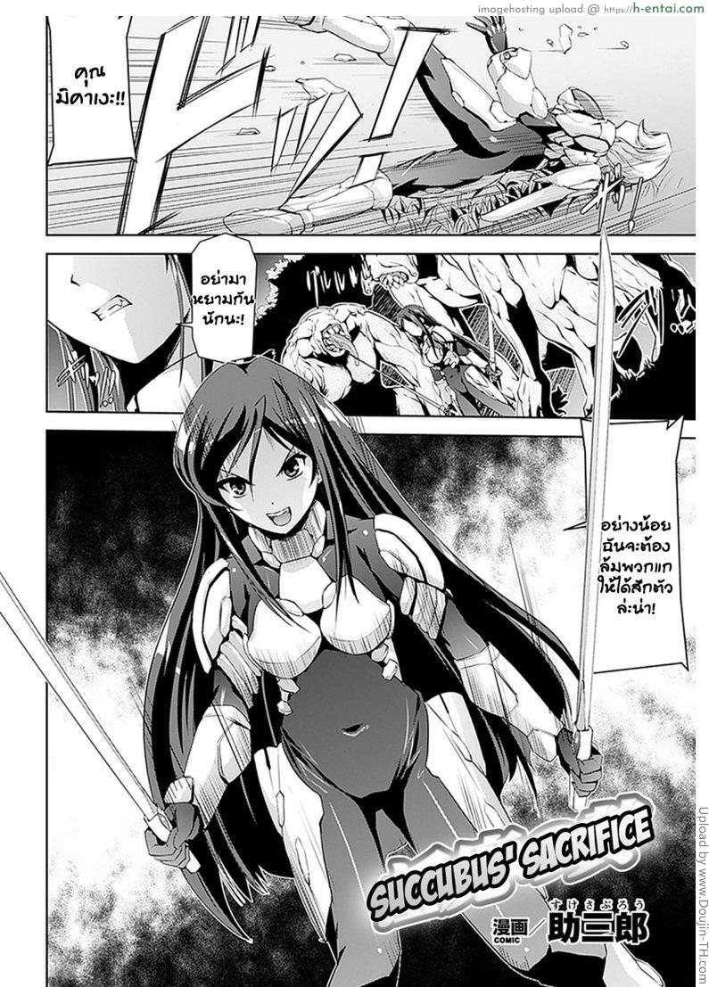 อ่านโดจิน ถ้าได้ลองจะติดใจ Inma no Nie – Succubus’ Sacrifice หน้า 2