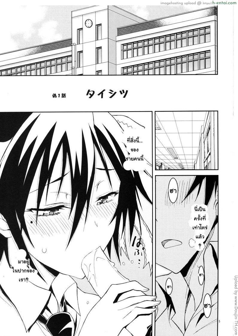 อ่านโดจิน แทบเป็นบ้าเมื่อได้ปล้ำ Nisenisekoi หน้า 2