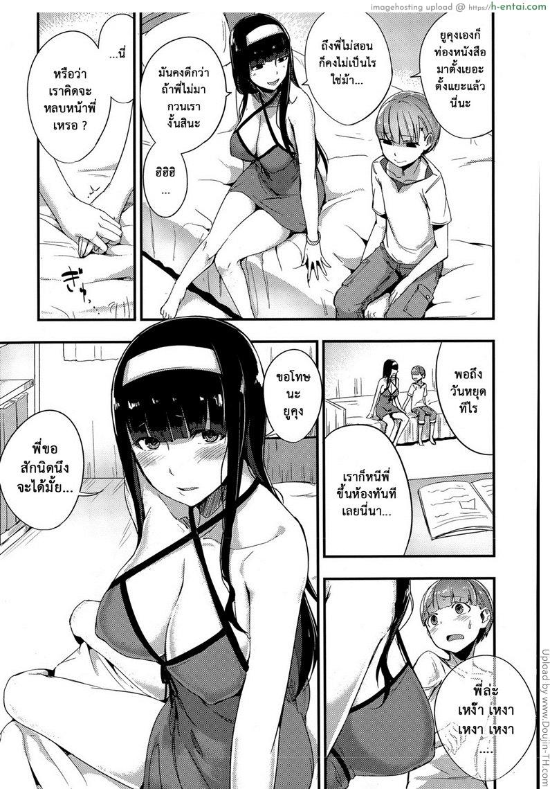 อ่านโดจิน กลุ้มใจพี่ชอบจัด Futsuu no Kankei หน้า 3