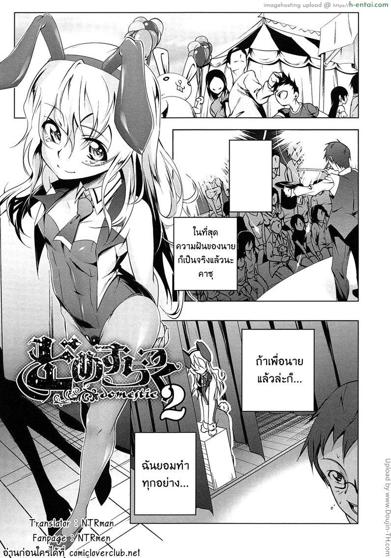 เสียท่าหัวหน้าคณะ 2 [Tanabe Kyou] Domestic (Yaritai Sakari) Ch.2