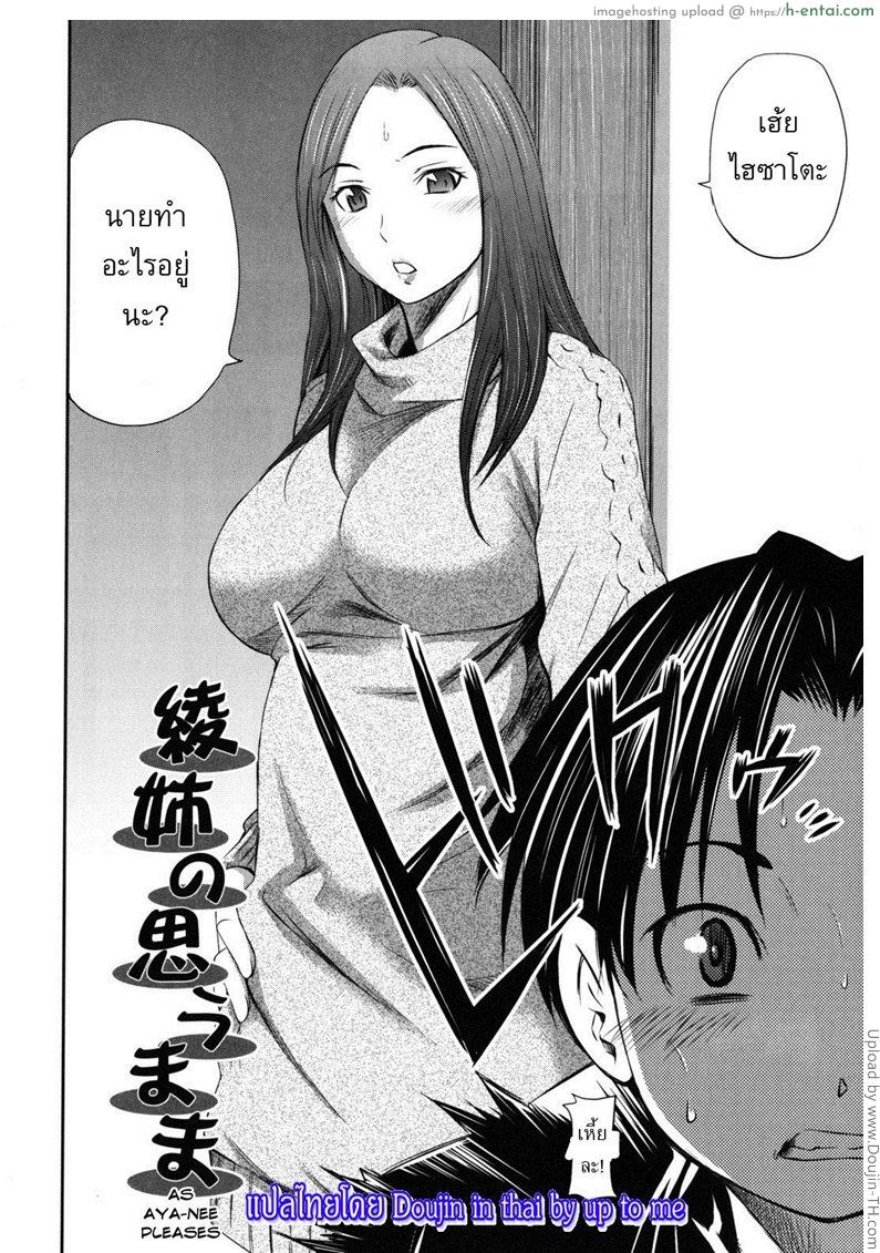 อ่านโดจิน สาวน้อยหัดชัก จัดพี่สาว [Sabashi Renya] As aya-nee pleases หน้า 2