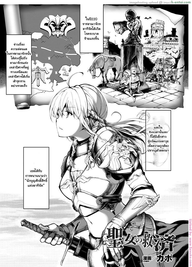 ทาสสวาท นักบุญสาว Seijo no Kyuusai The Holy Virgin’s Salvation (Seigi no Heroine Kangoku File Vol. 1)