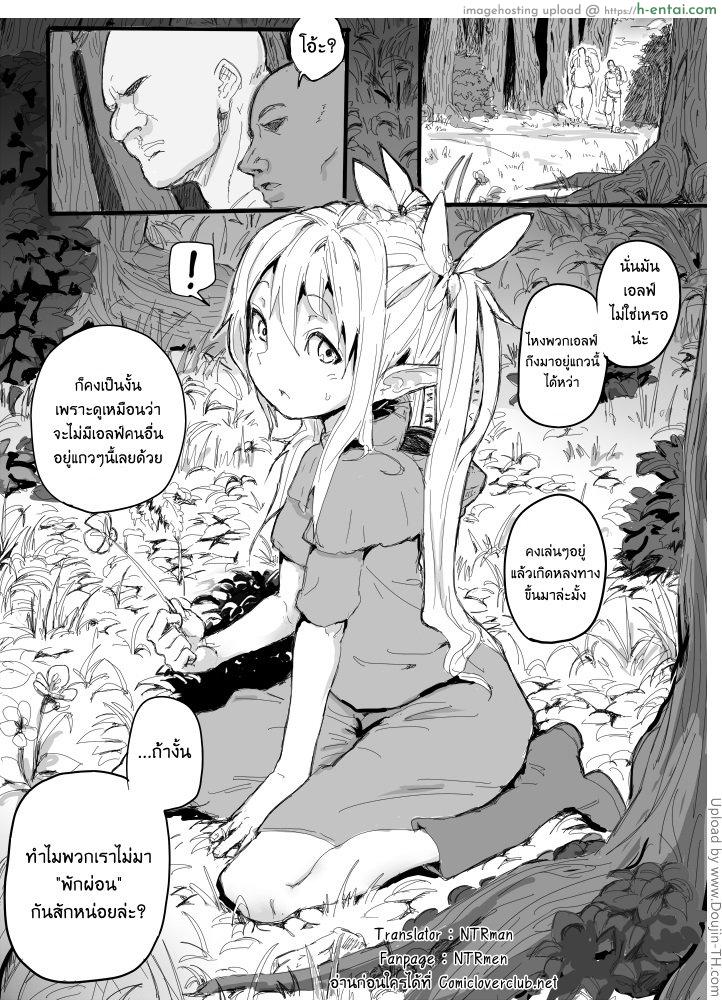 จับสาวน้อยปี้กลางป่า [Danrenji] Elf no Youjo ga Itanode Mechakucha Yatta Hanashi