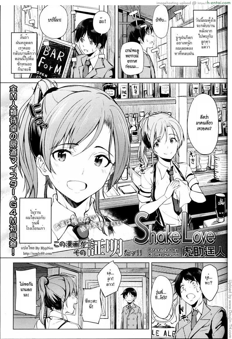 ดื่มฟรี แต่ต้องกินที่ร้าน Shake Love