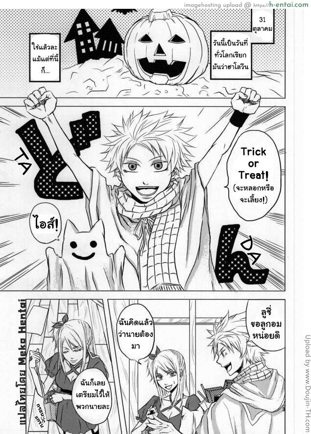 อ่านโดจิน นัทสึ x เกรย์ Trick Wonder หน้า 2