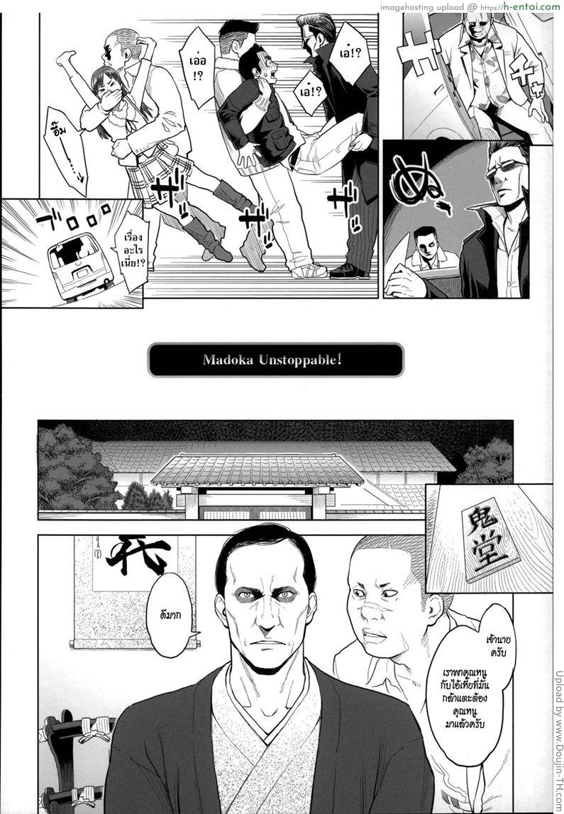 อ่านโดจิน ใจกล้าเล่นของสูง Madoka Unstoppable หน้า 2